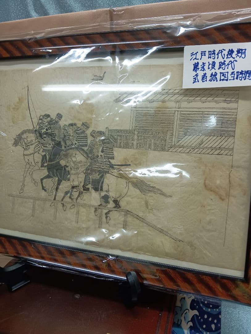 江戸時代後期幕末頃武家旧家蔵出馬上武者絵図古文書資料横幅44X