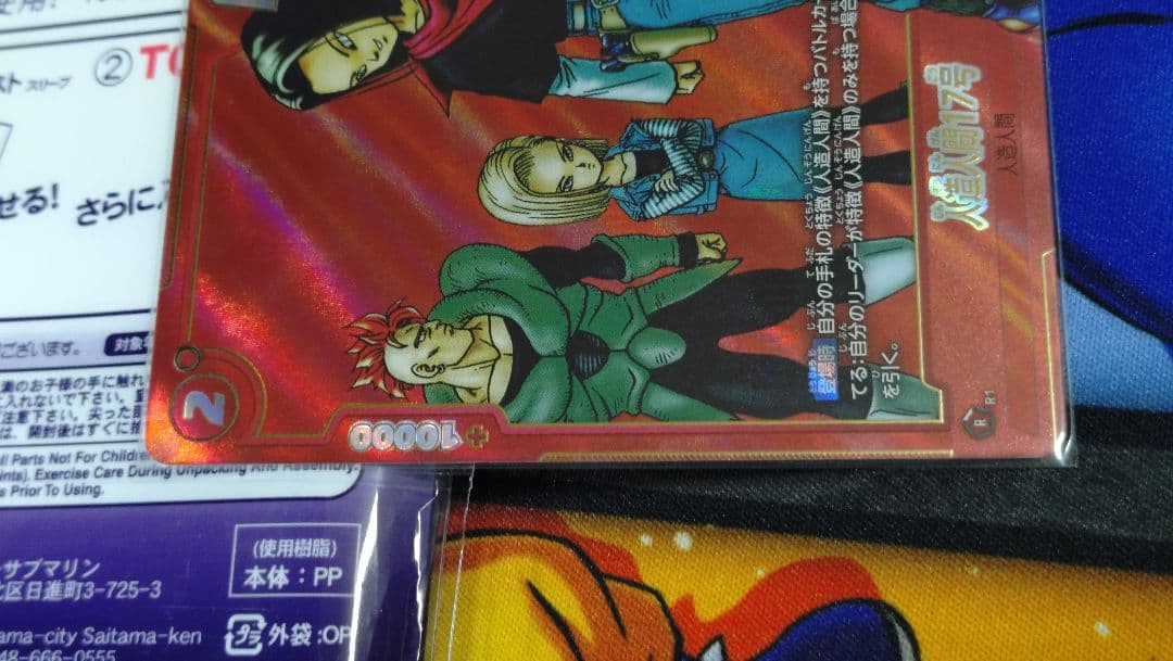 フュージョンワールド 人造人間17号 sb01 003 パラレル - メルカリ