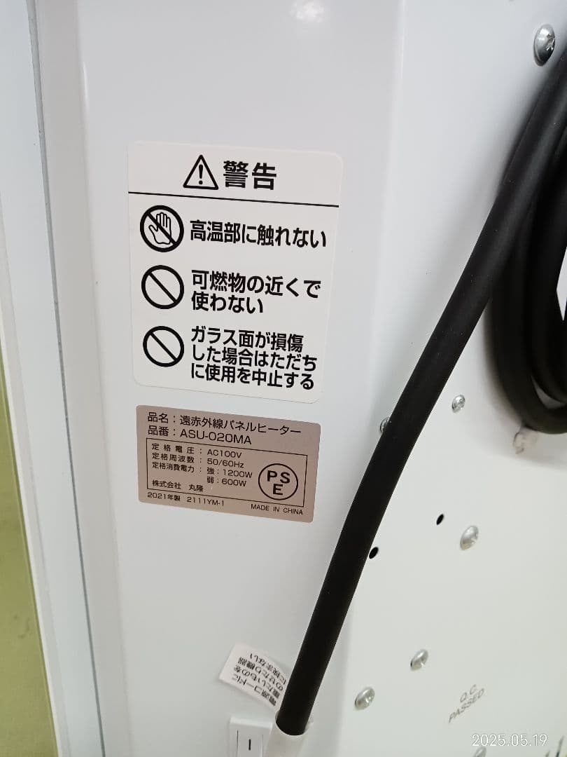 《TB205》遠赤外線 パネルヒーター ASUWELL ASU-020MA