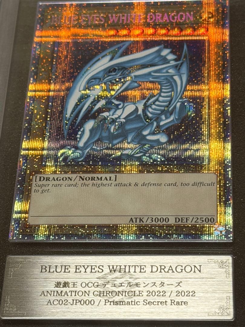 完美品級】遊戯王ARS10+ 青眼の白龍 プリズマ 英語 鑑定書付き