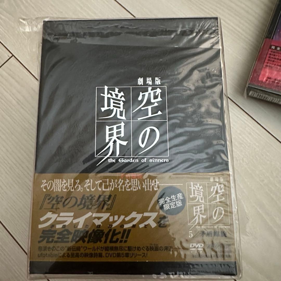 新品未開封　劇場版 空の境界 完全生産限定版　DVD全7巻　セット
