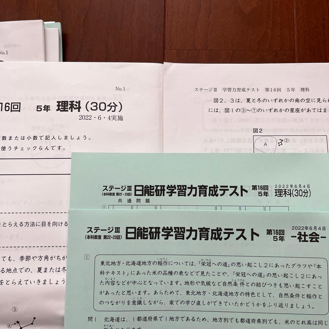 日能研学力育成テスト 5年 第16回 第17回 第18回 5月 6月 - メルカリ