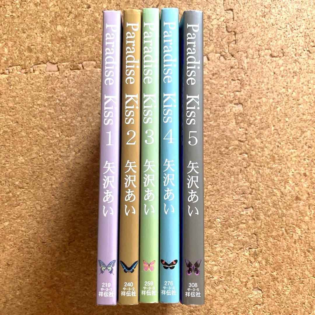Paradise Kiss 全5巻セット 全巻 矢沢あい パラダイスキス 漫画 - メルカリ