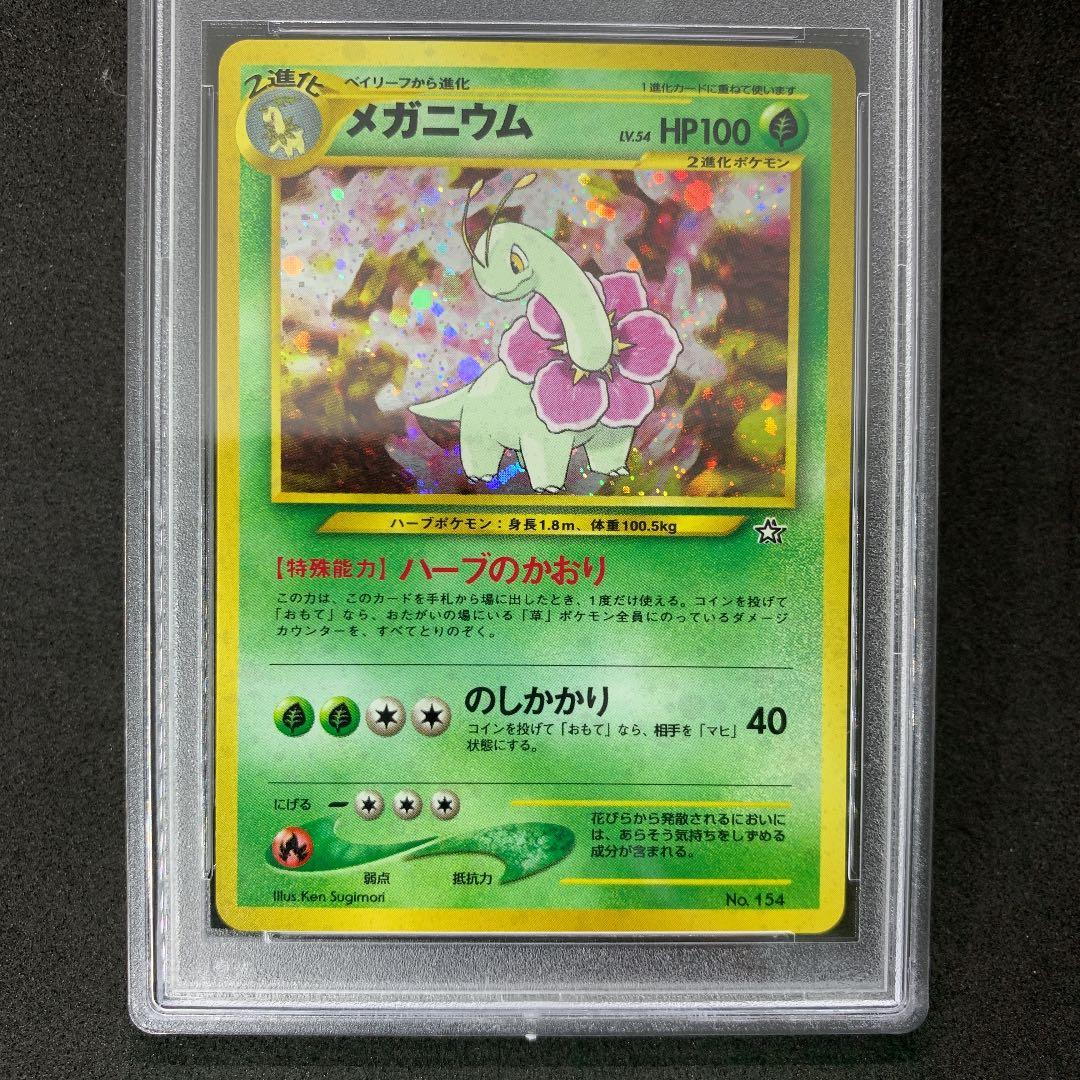 ポケモンカード 旧裏 メガニウム PSA10 ポケカ MEGANIUM - メルカリ