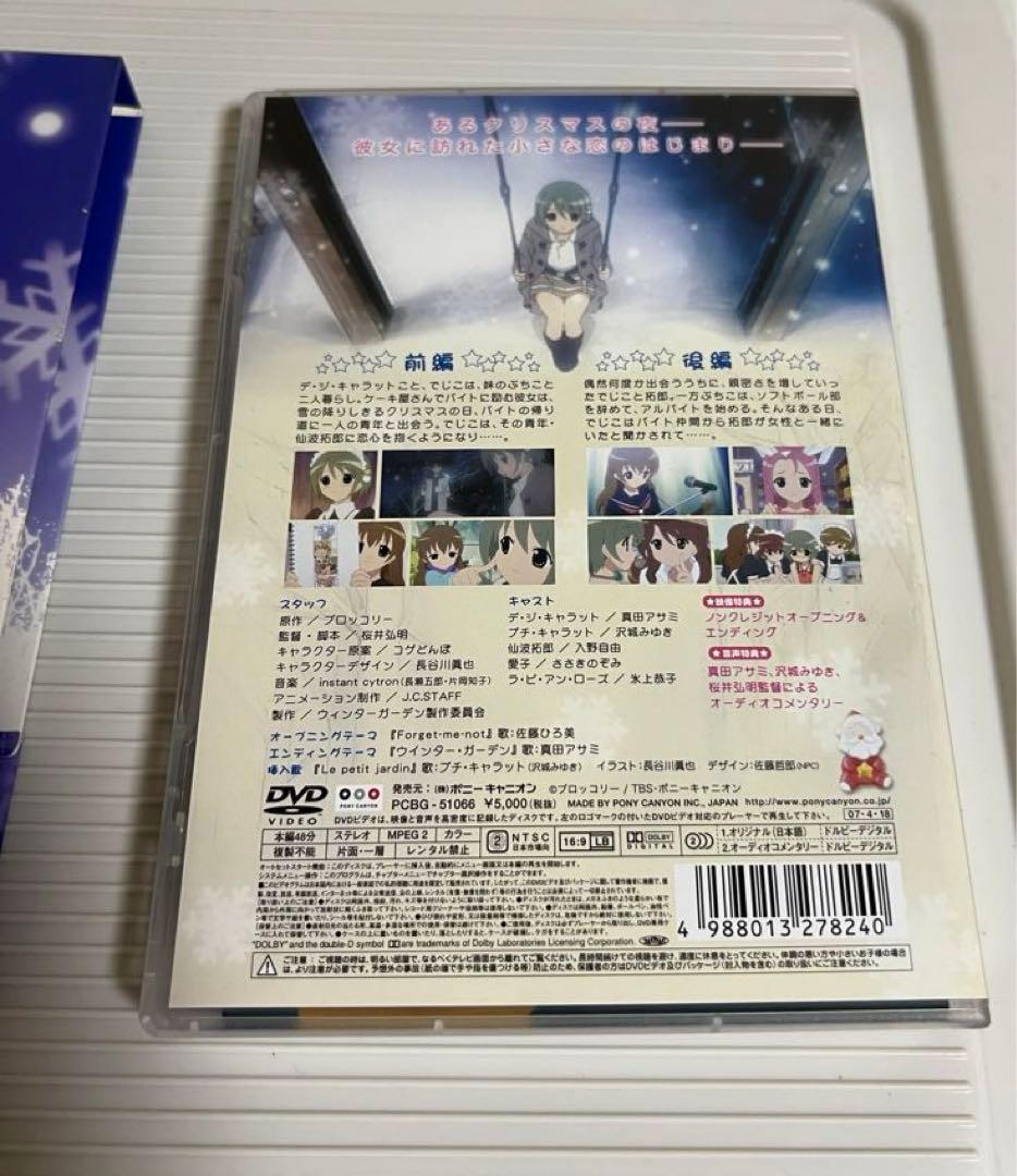 ウィンターガーデン DVD 初回限定版