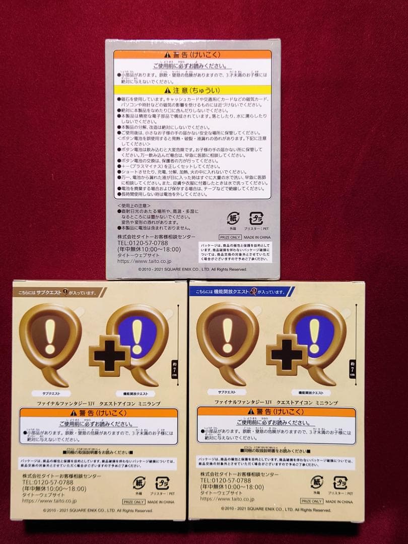 ファイナルファンタジー ミニランプ 全3種類セット FF14 クエスト