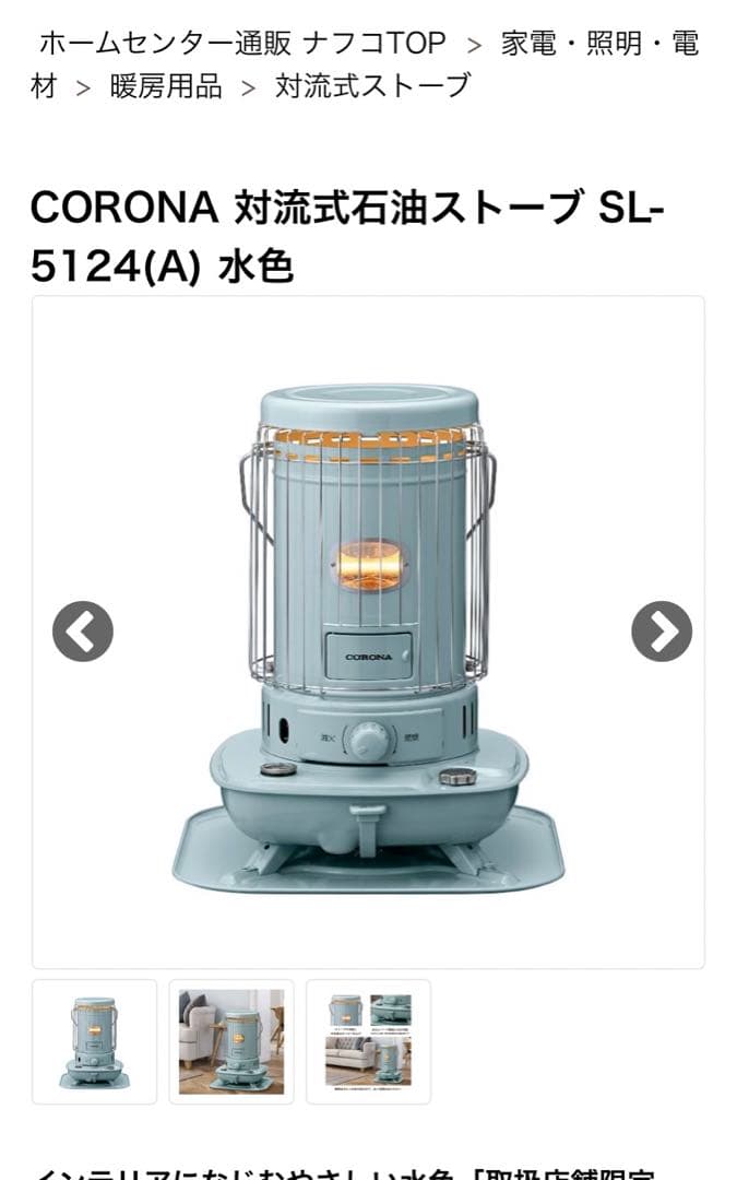 コロナ 石油ストーブ SL-5124 2024年 限定カラー 水色 美品 - メルカリ
