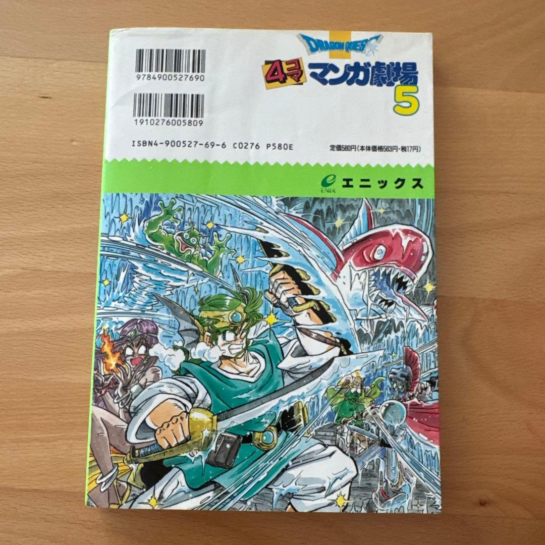 全て初版】ドラゴンクエスト 4コマ劇場 全巻セット 5-9 ※8無し - メルカリ