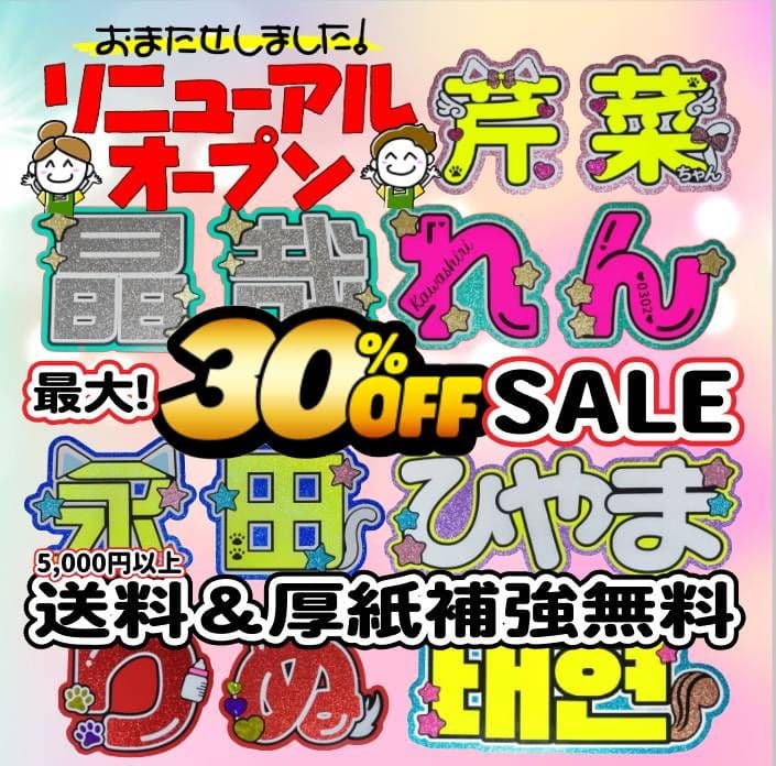 うちわ文字 オーダー 団扇屋さん 限定セール 連結 ハングル ACEes
