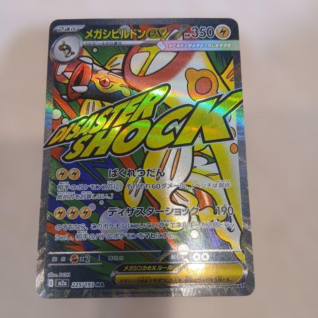 MEGAドリーム MA コンプリート 10枚セット