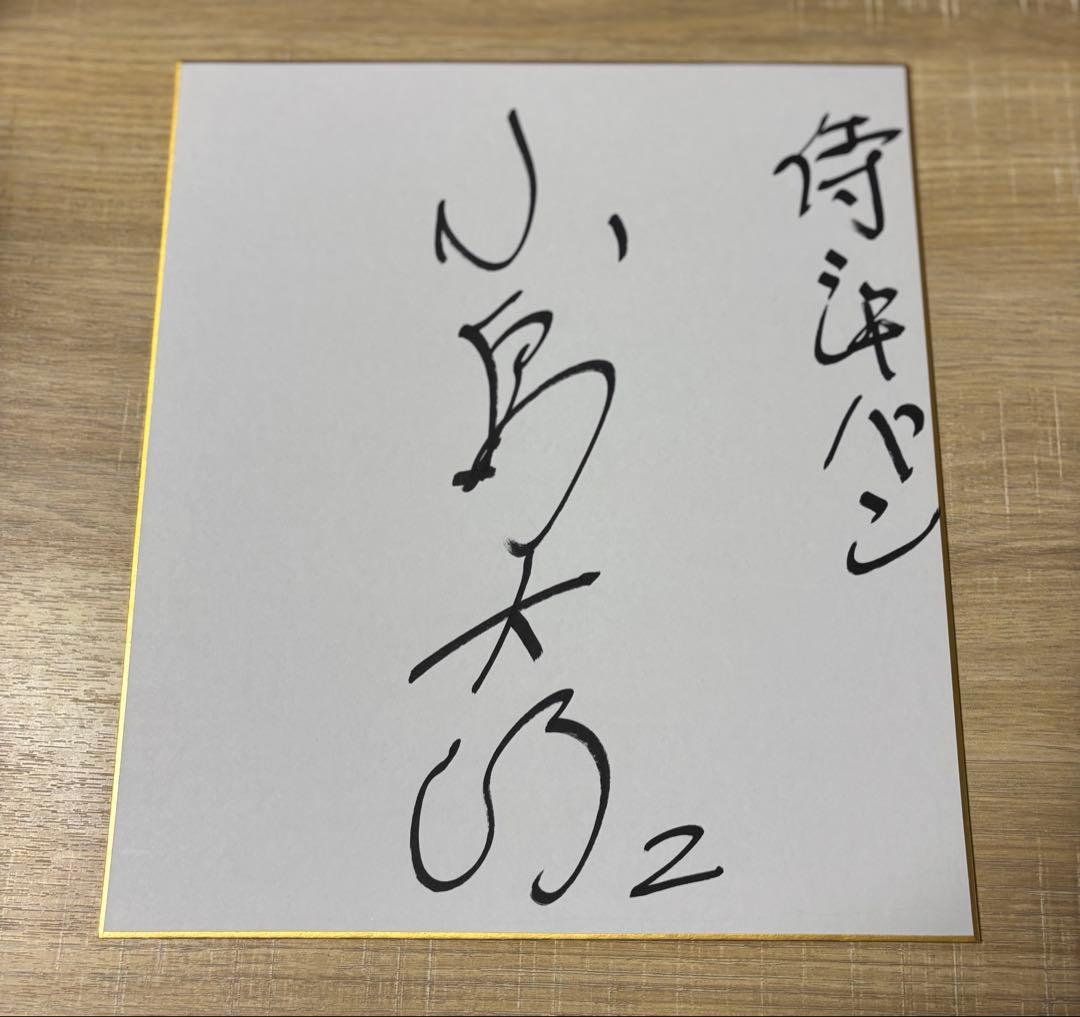 侍ジャパン 明治大学 小島大河 直筆サイン色紙 埼玉西武ライオンズ