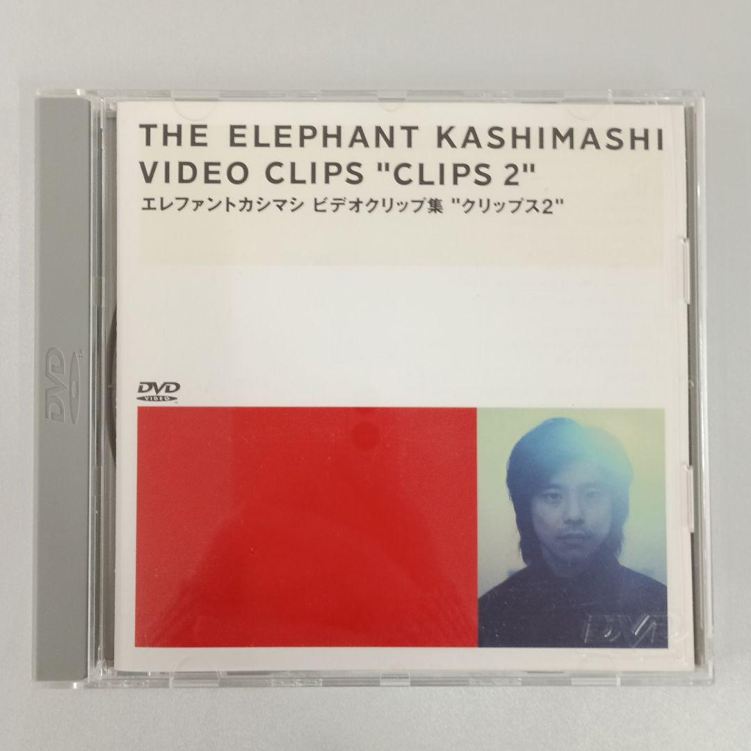 エレファントカシマシ ビデオクリップ集 クリップス2 CLIPS2 DVD