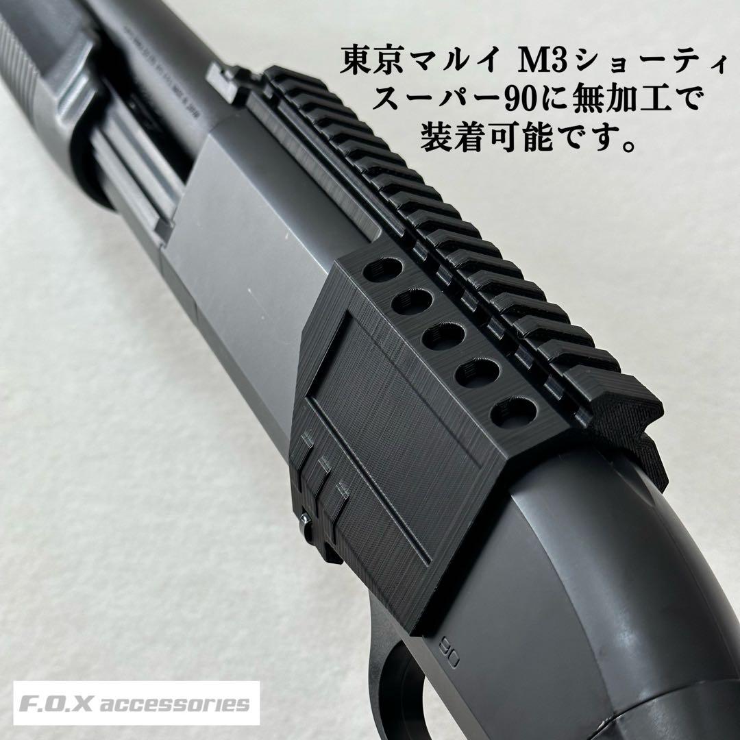 東京マルイM3ショーティ スーパー90 マウントベース＆シェルホルダー