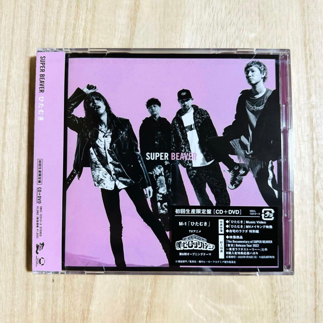 SUPER BEAVER「ひたむき」初回生産限定盤+缶キーホルダー - メルカリ