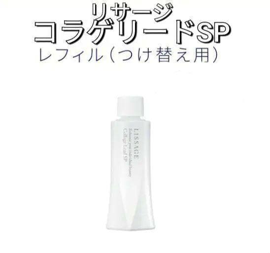 新品未開封品！リサージコラゲリードSP レフィル - メルカリ