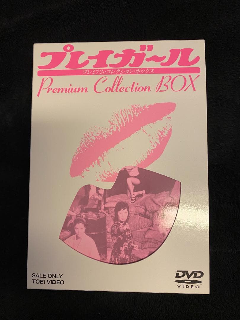 プレイガール プレミアム・コレクション・ボックス〈初回生産限定・5枚