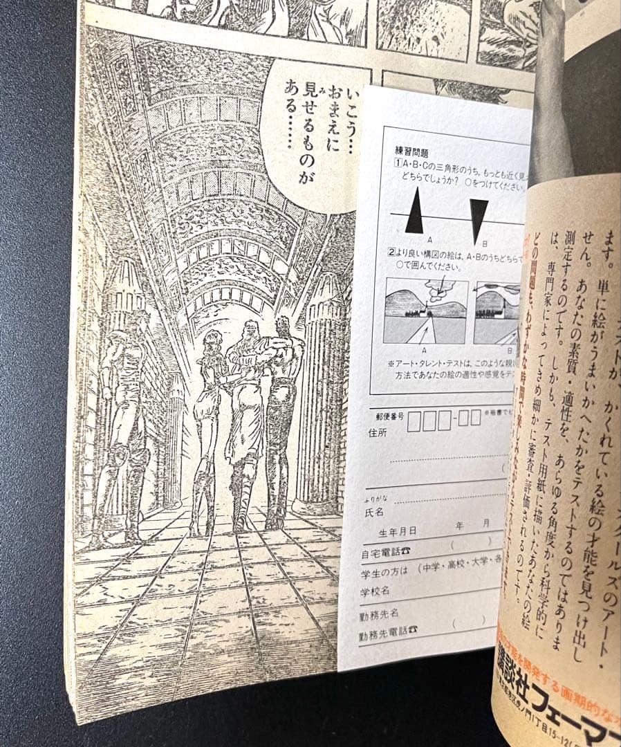 ドラゴンボール 連載前 予告 •少年ジャンプ1984年 50号 - メルカリ