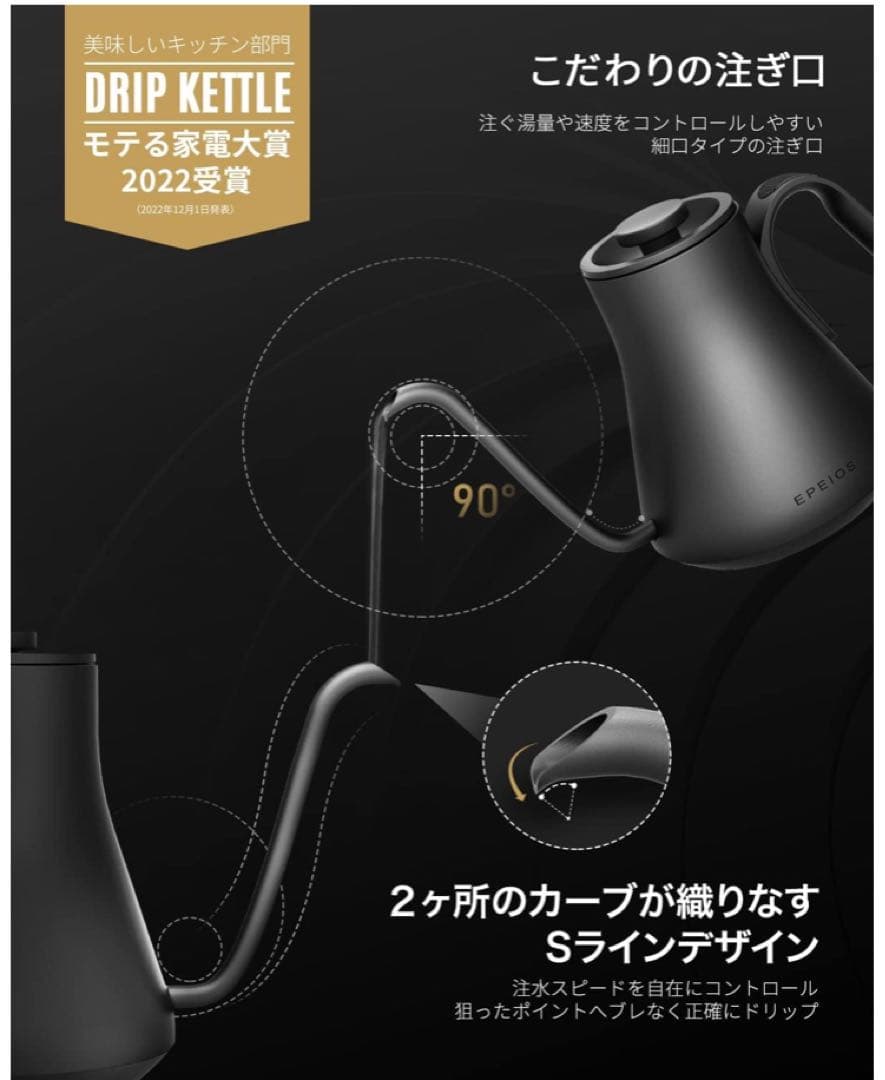 エペイオス(Epeios) 電気ケトル ドリップケトル 0.9L 1200W