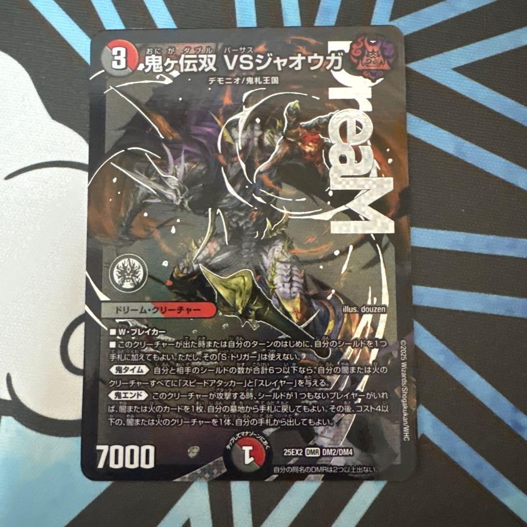デュエマ 鬼々伝双 VSジャオウガ - メルカリ