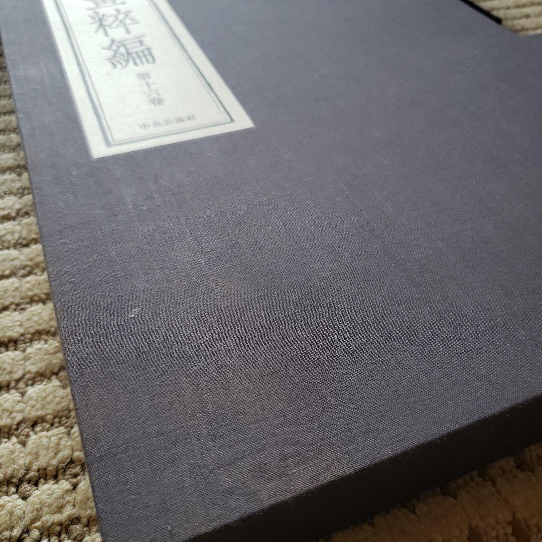 超大型美術本 青木木米 中央公論社 - メルカリ