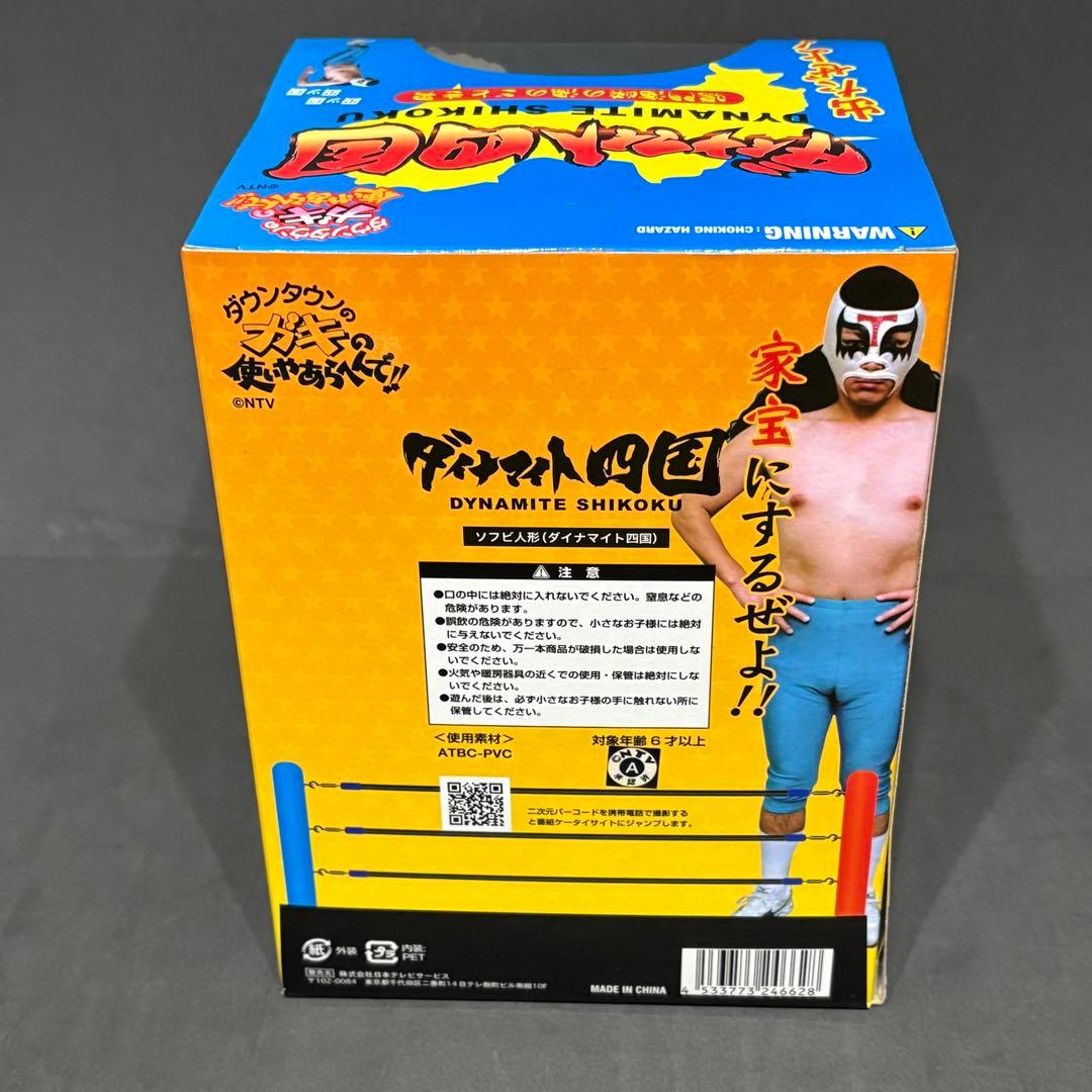 希少】ダイナマイト四国 ソフビ人形（ガキの使い）ガキ使 ダウンタウン