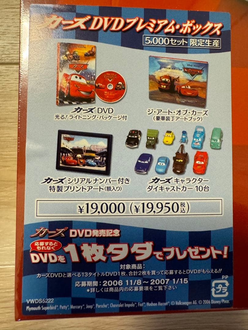 Disney/Pixerカーズ DVDプレミアム・ボックス 限定生産 - メルカリ