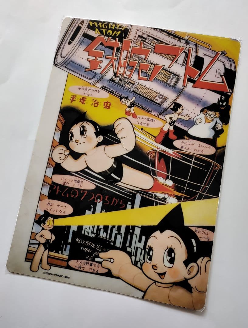 鉄腕アトム 下敷き 新品未開封 - メルカリ