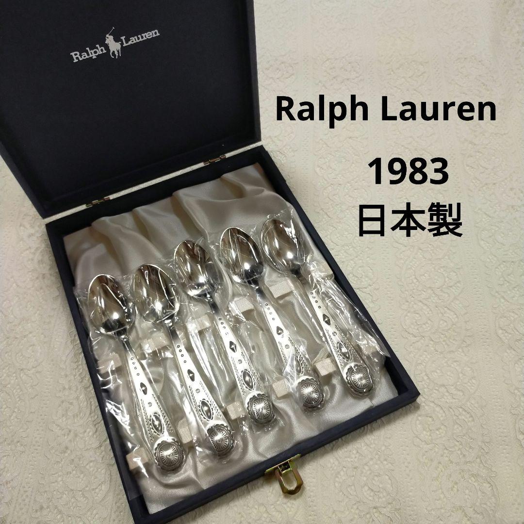 ラルフローレン カトラリー コンチョ スプーン ヴィンテージ - メルカリ