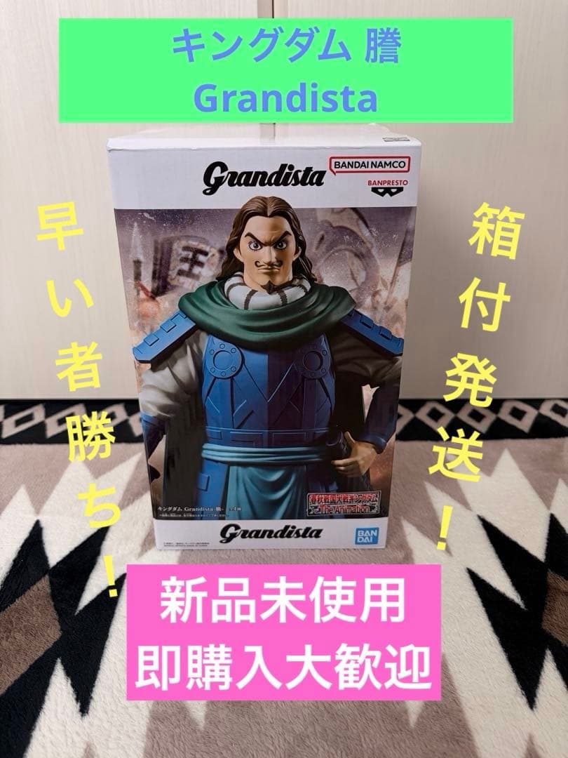 キングダム 謄 フィギュア Grandista 新品未開封 箱付発送 - メルカリ