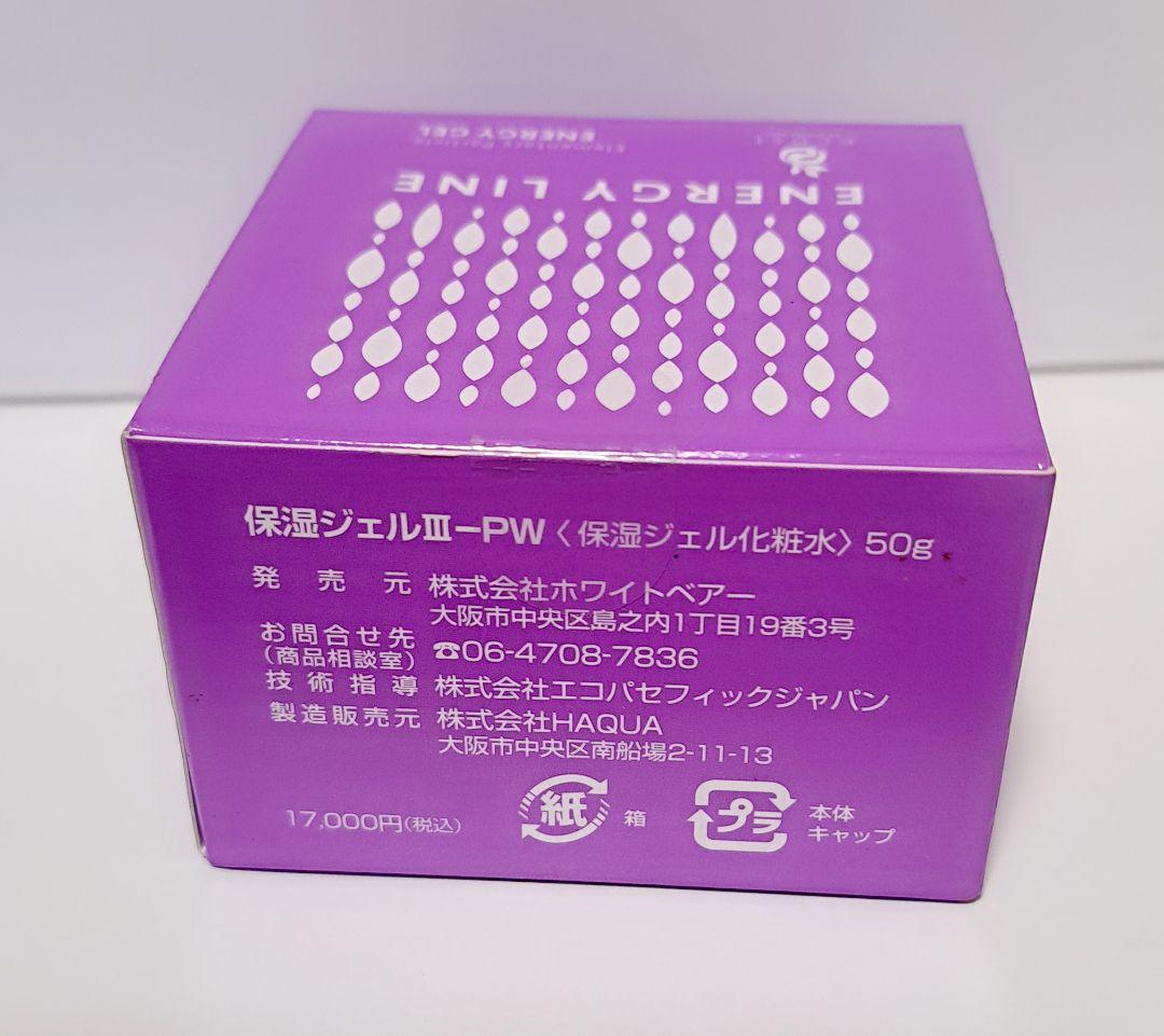 新品未使用 エコスト エナジーライン エナジーゲル 保湿ジェルⅢ-PW 50g