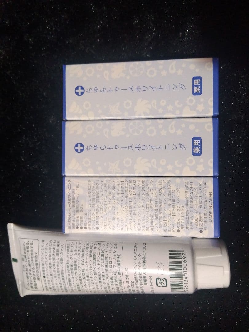 １月末迄のセット出品＊通常価格５万円以上！！チュラコス 美白セット ＆その他