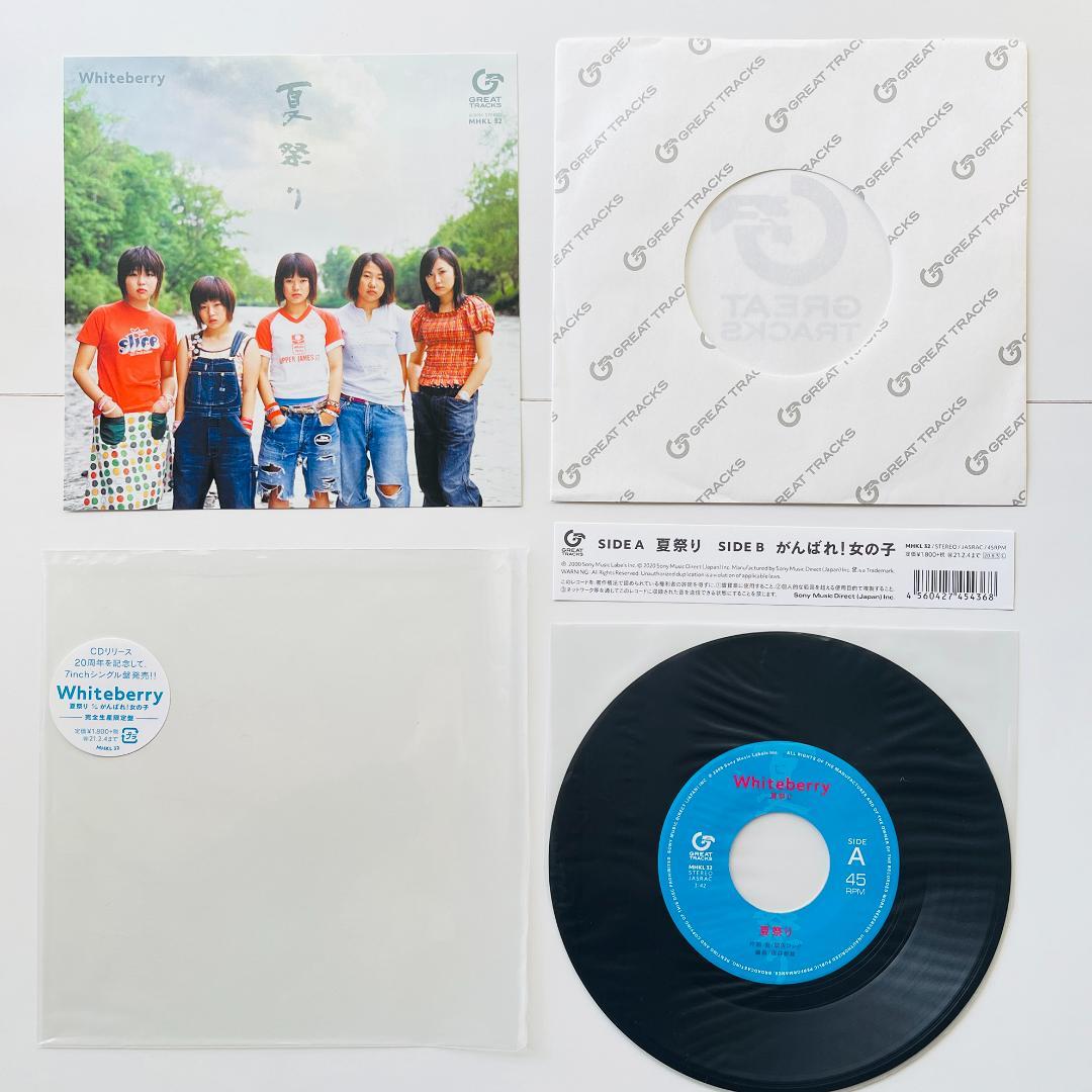 稀少レア盤 7インチレコード Whiteberry - 夏祭り ホワイトベリー