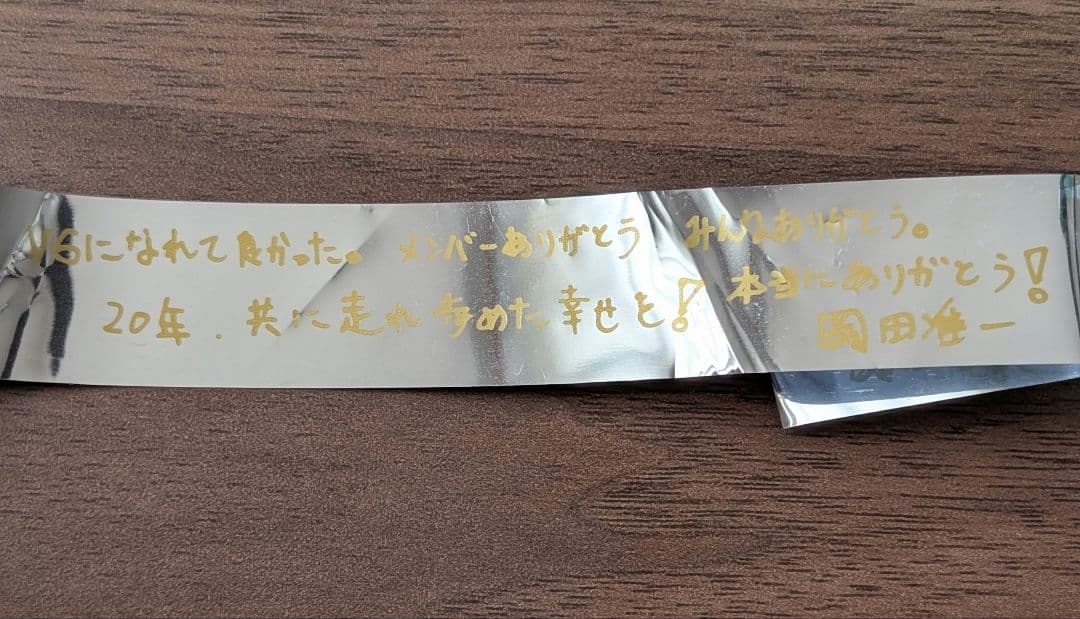 V6 銀テープ LIVE TOUR 2015 11/1デビュー日 - メルカリ