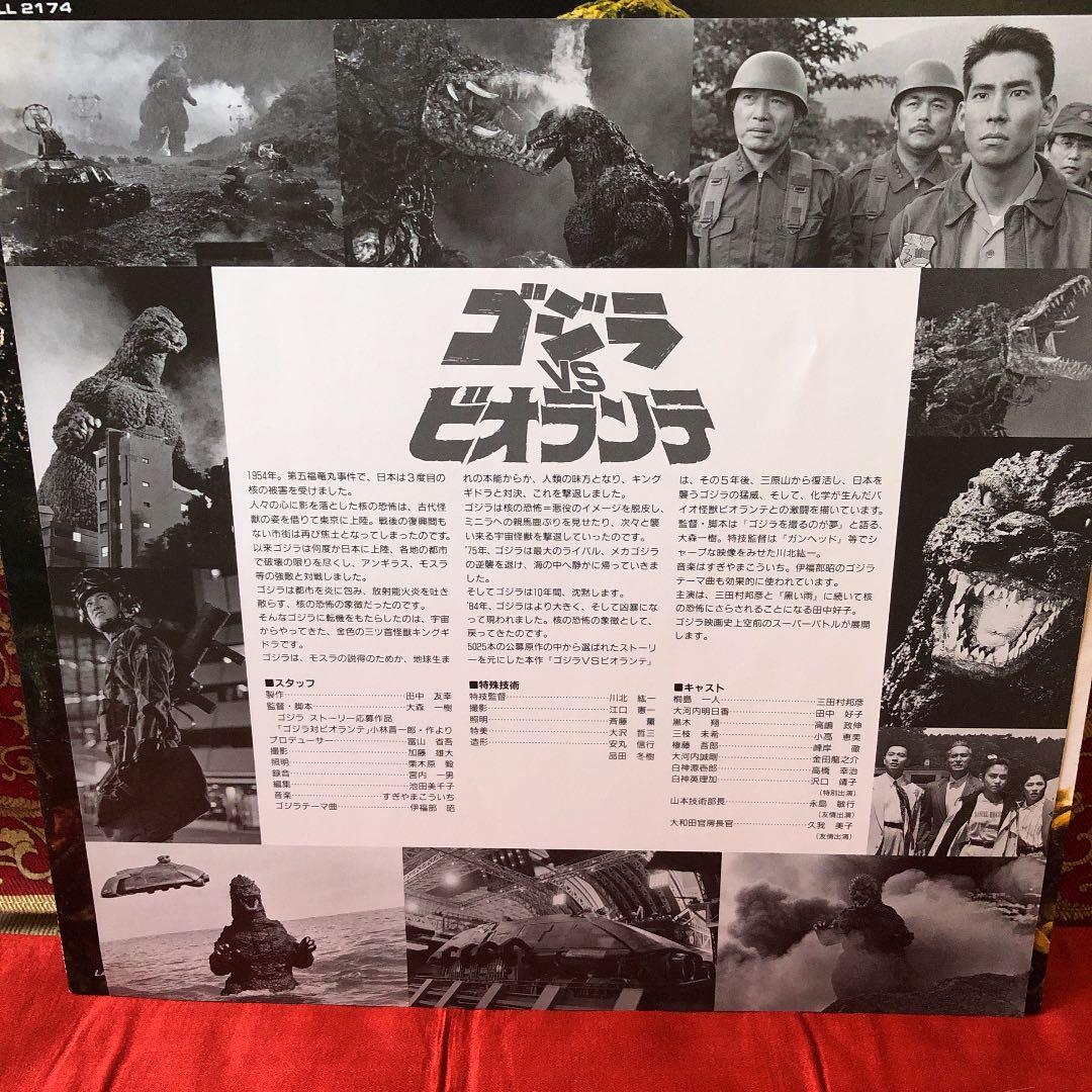 y*a様 LD //1989年／レトロ『ゴジラ VS ビオランテ TLL-217 - メルカリ