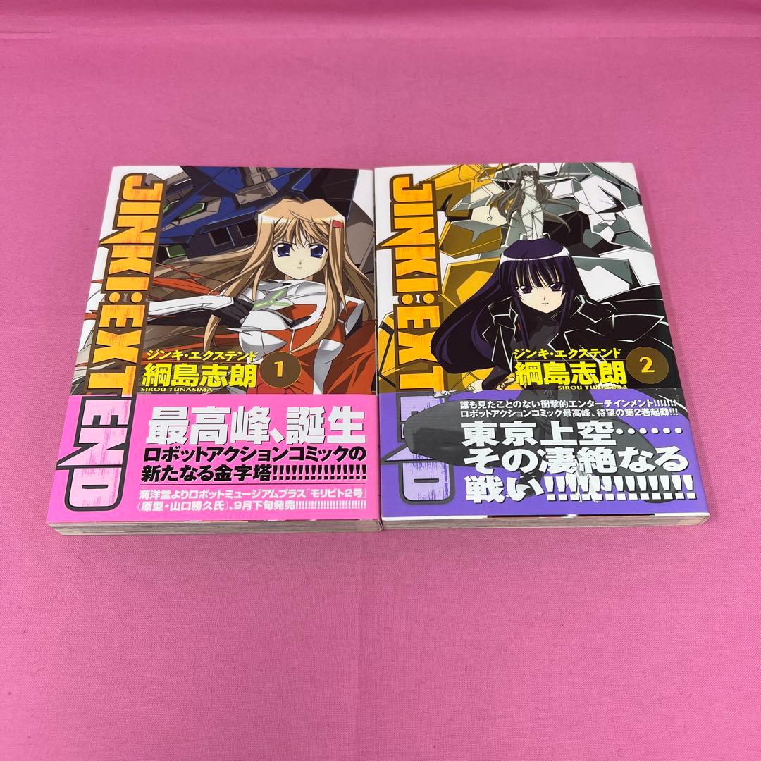 ジンキ・エクステンド 1巻〜3巻,5巻〜9巻 初版 - メルカリ