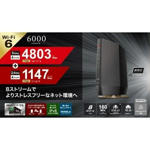Wi-FiルーターBUFFALO WSR-6000AX8P-MB Wi-Fi6