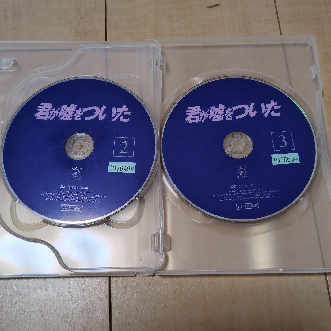君が嘘をついた DVD 全5巻セット（レンタル落ち）