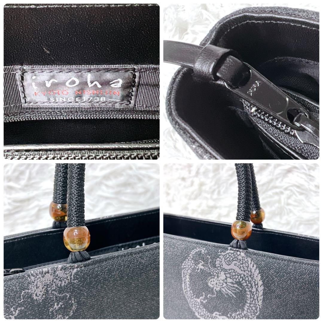 極美品】京都 西陣 iroha いろは 利休バッグ 龍 西陣織 和装フォーマル