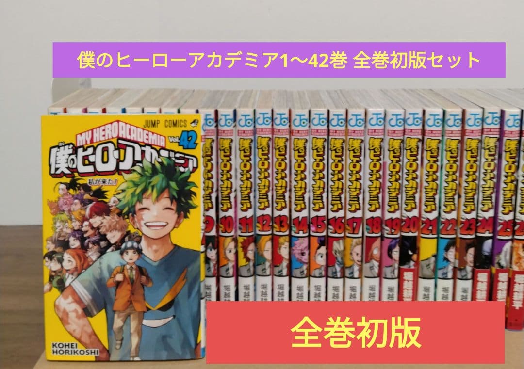 【全巻初版】僕のヒーローアカデミア 1~42巻全巻セット 91QuGtUZPEL._AC_UF350,