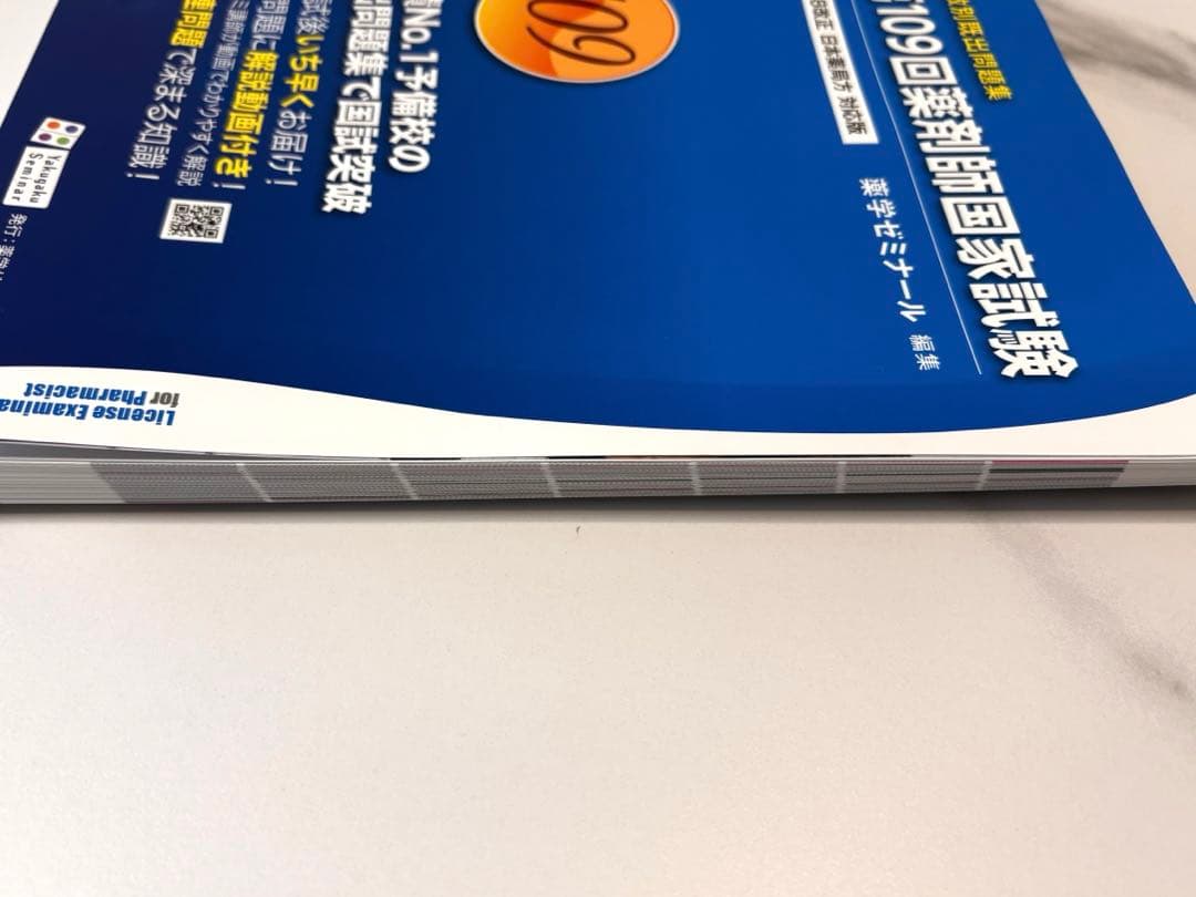 新品未使用】第109回薬剤師国家試験問題集 - メルカリ
