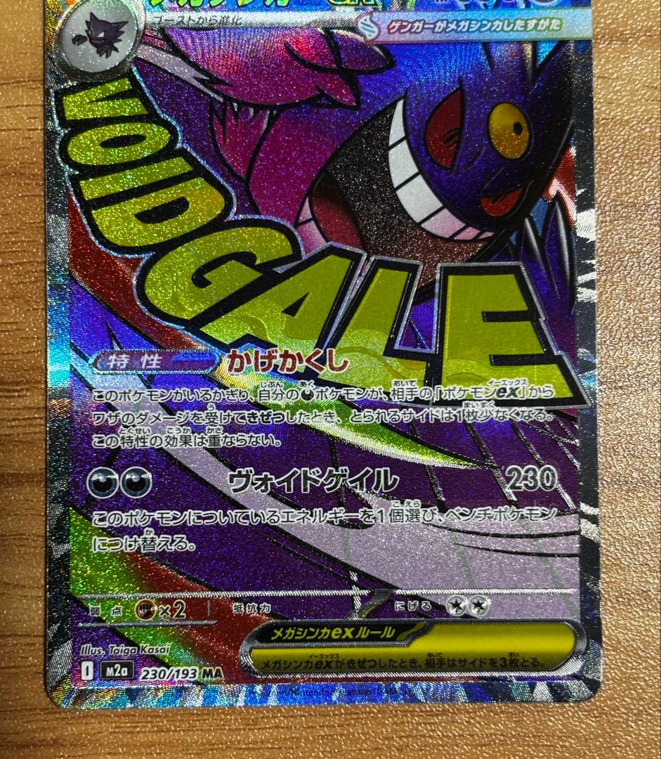 美品】メガゲンガーex MA 中国語 箔押し エラーカード - メルカリ