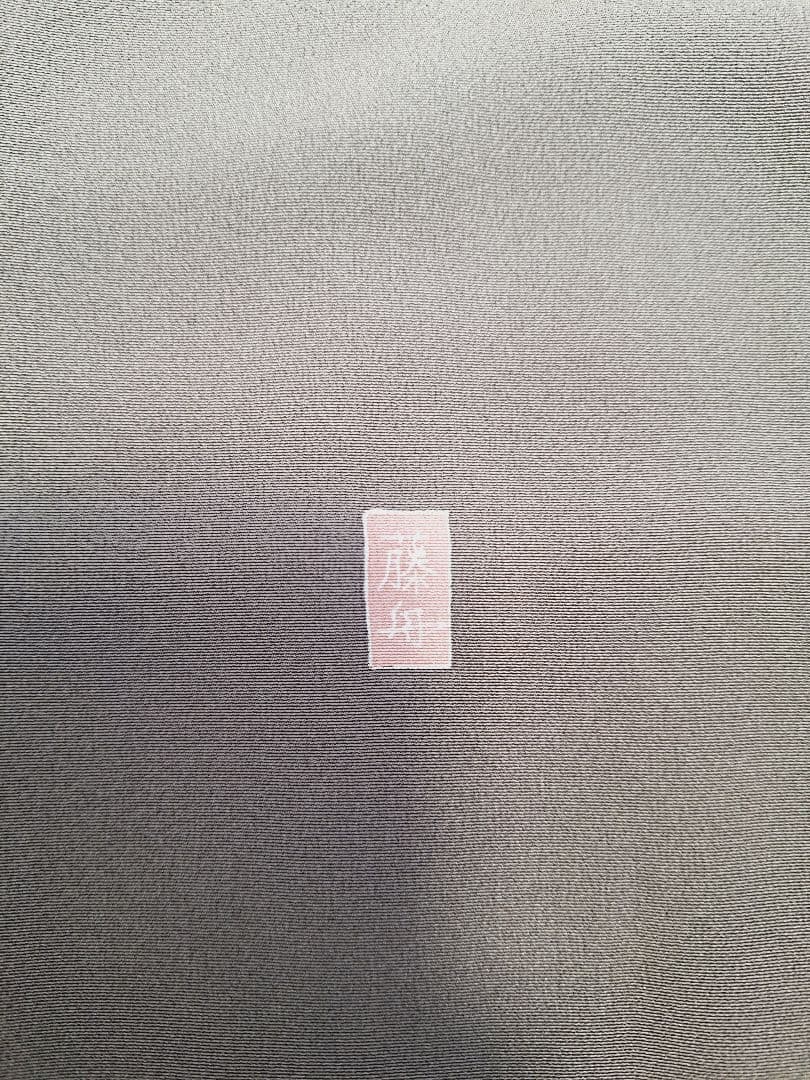 あ*こ様 遠藤藤舟 訪問着 トールサイズ 十日町友禅 落款