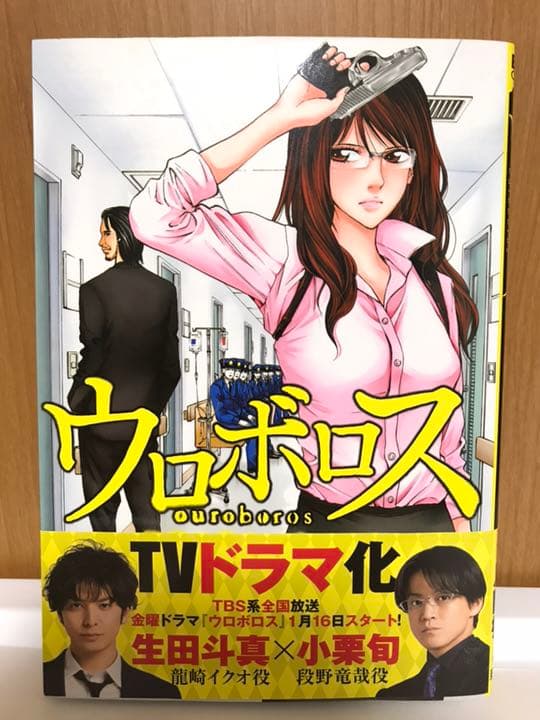 ウロボロス 警察ヲ裁クハ我ニアリ 1〜24巻 全巻セット【漫画 コミック