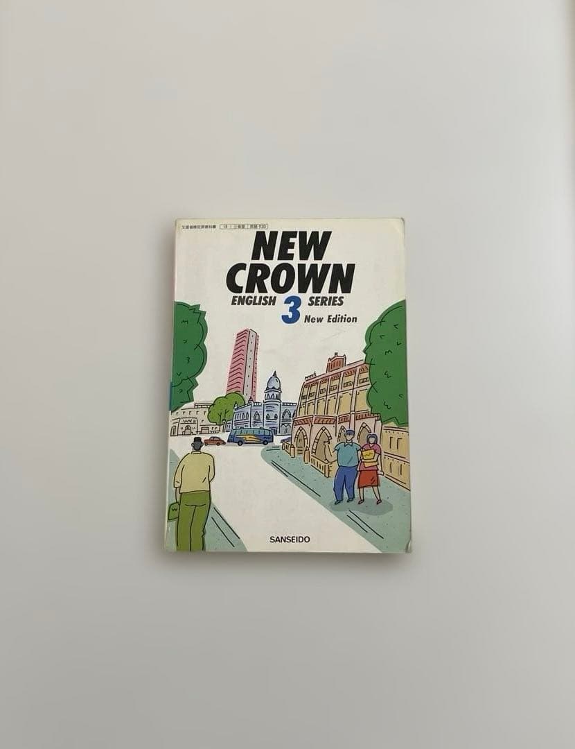 匿名配送】NEW CROWN 3 英語 教科書 三省堂 1992年 - メルカリ
