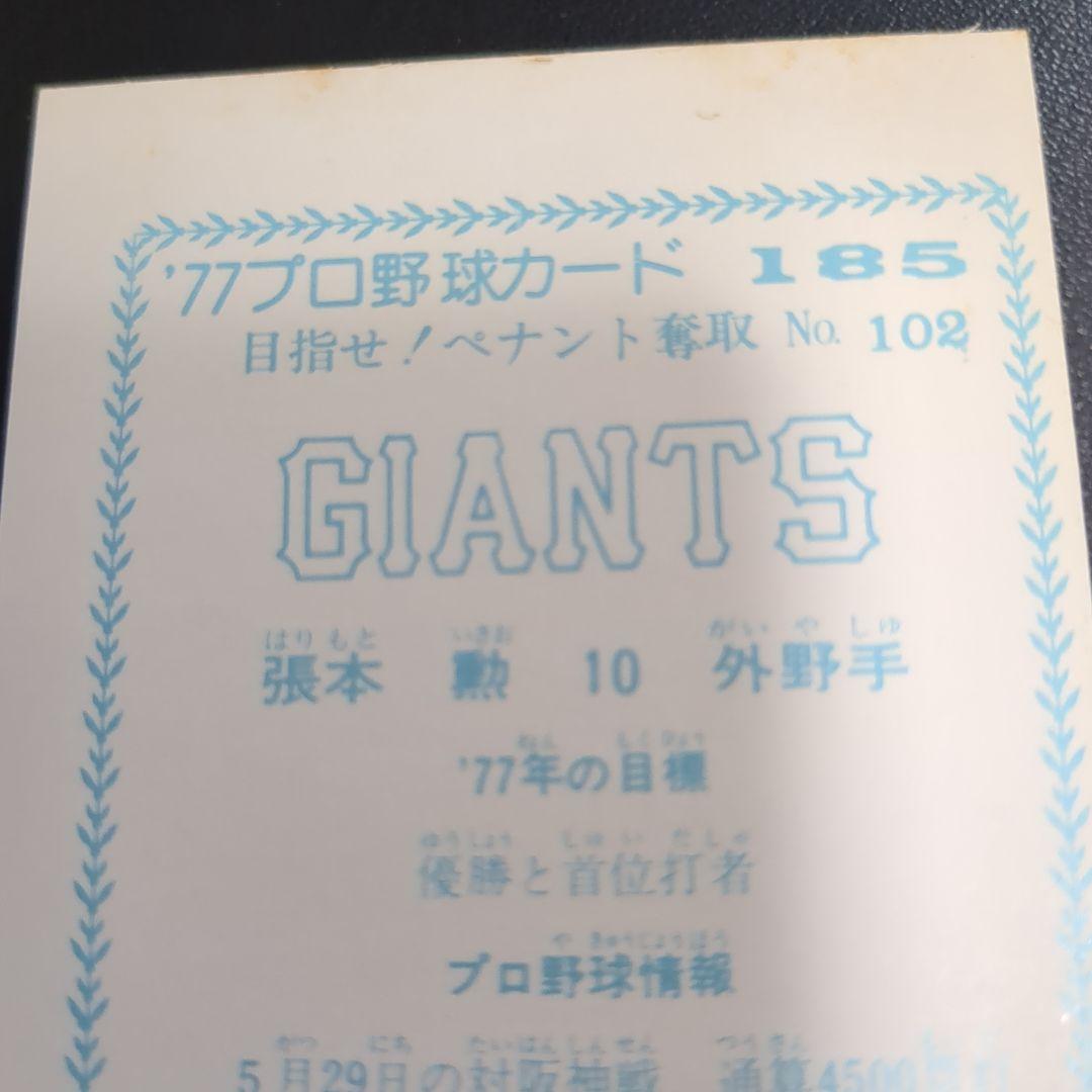 カルビープロ野球カード張本勲 - メルカリ