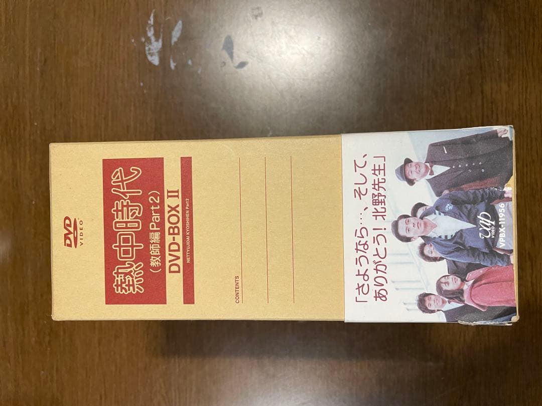 熱中時代教師編パートⅡDVDボックス❷