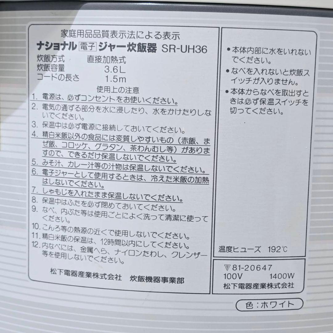 ナショナル 電子ジャー 炊飯器 SR-UH36 業務用 3.6L 2升 包み炊き