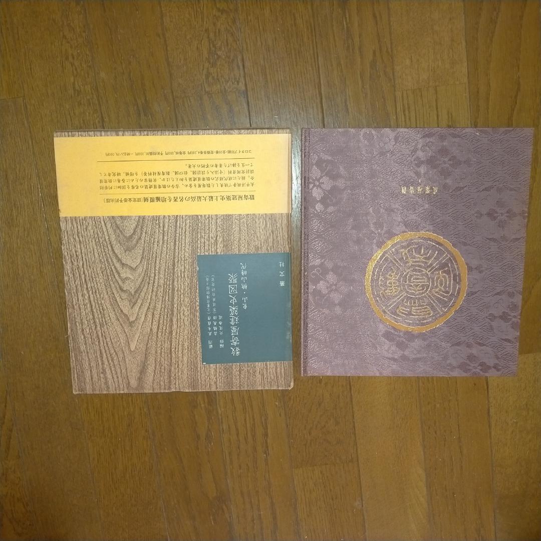 数寄屋聚成・20巻 編集：北尾春道