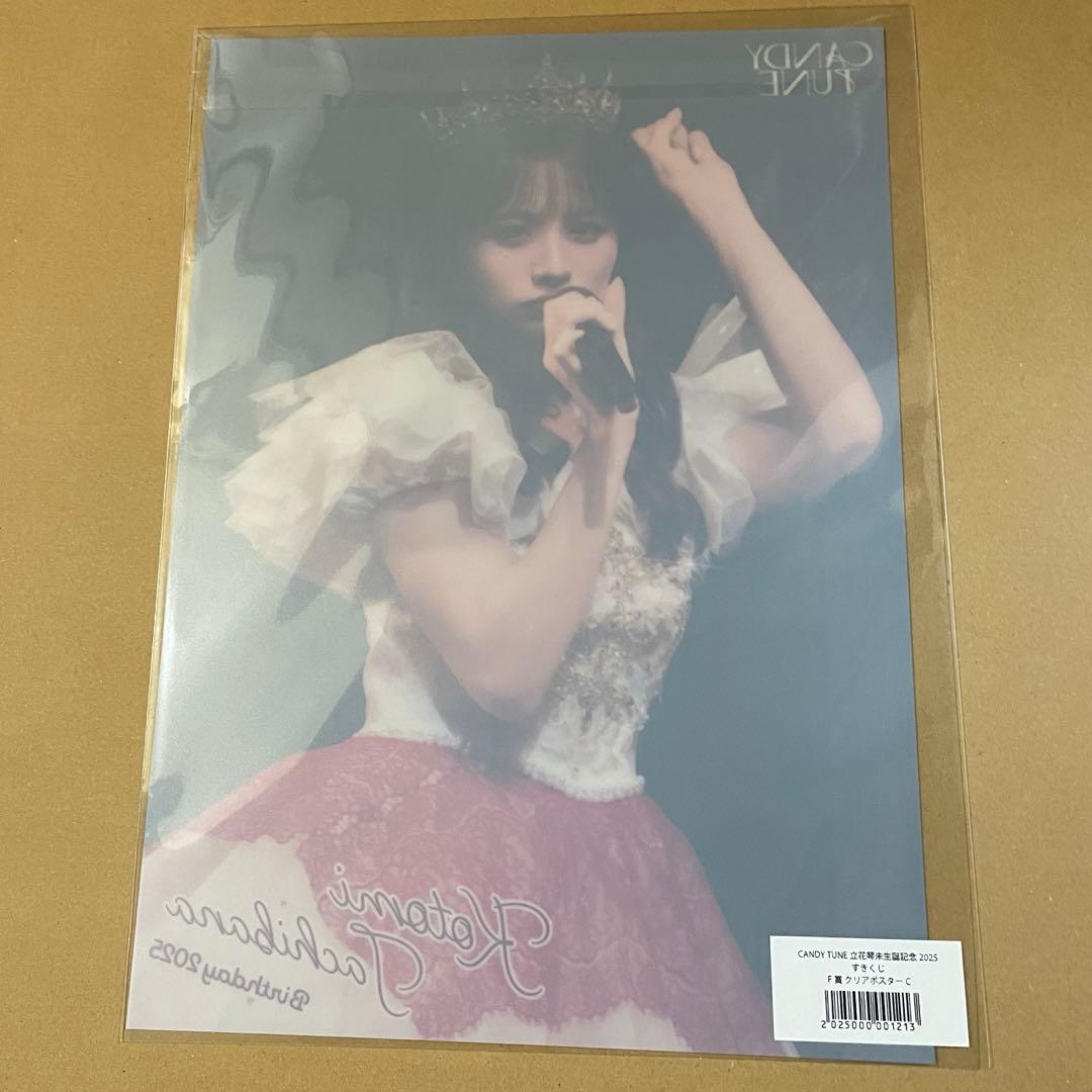 CANDYTUNE 立花琴未 すきくじ クリアポスター - メルカリ