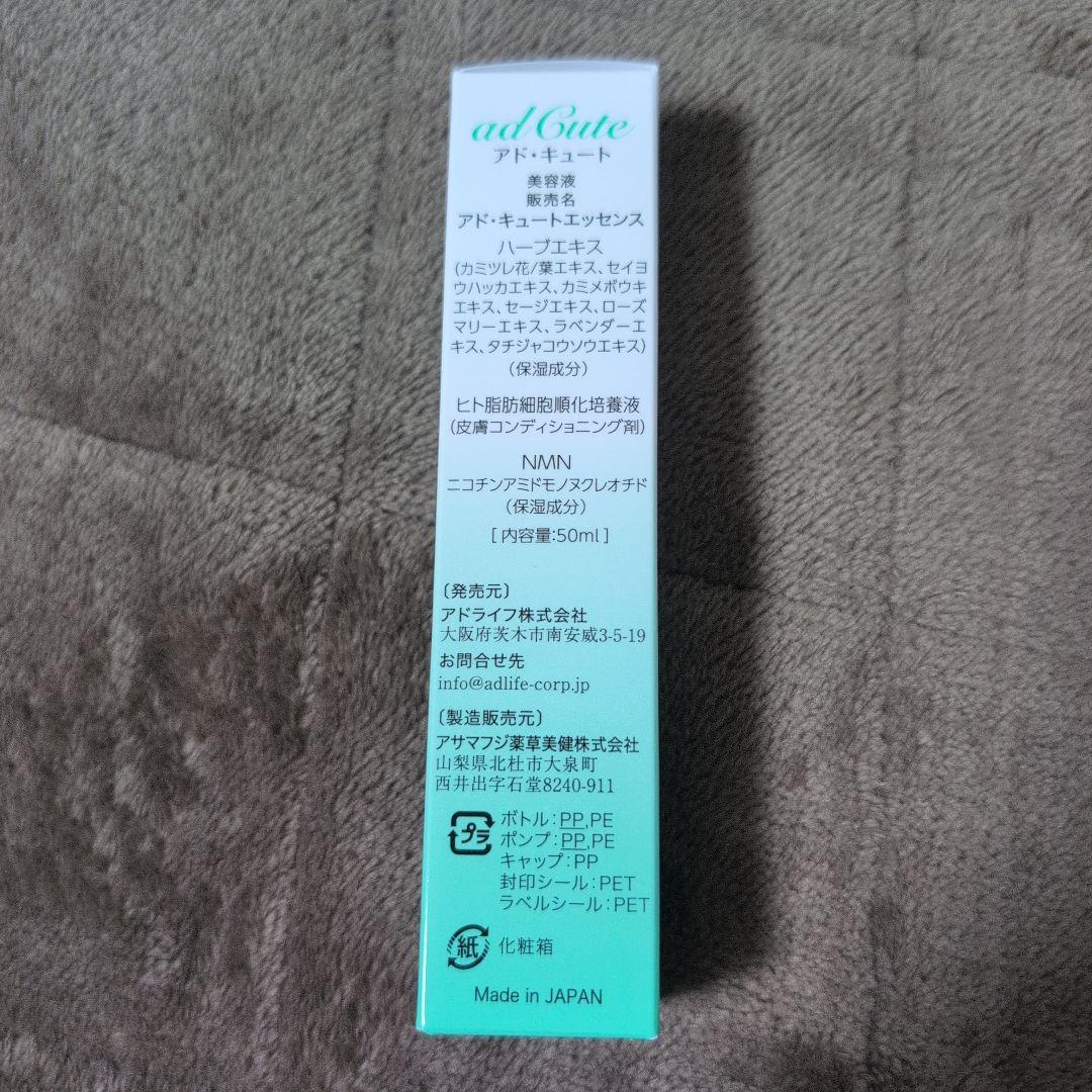 アド.キュート(NMN美容液)13200=7,500円 お買い得❣️ - メルカリ